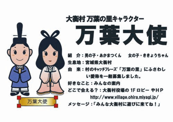 万葉大使「あかまつくん」と「ききょうちゃん」